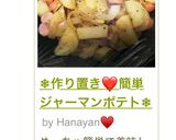 ❄︎作り置き❤️簡単ジャーマンポテト❄︎作り方11写真