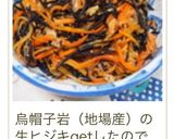 簡単炒めない低カロ☆ひじきの人参しりしり作り方16写真