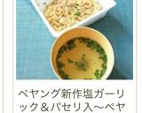 インスタント焼きそばのお湯でスープ作り方25写真