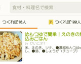 めんつゆで簡単！えのきの炊き込みごはん作り方5写真
