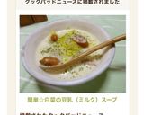 簡単☆白菜の豆乳（ミルク）スープ作り方5写真