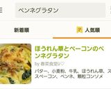 ほうれん草とベーコンのペンネグラタン作り方19写真