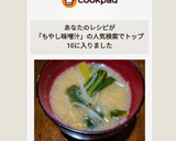 小松菜ともやしの安上がり味噌汁作り方7写真