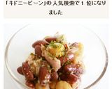 ひよこ豆とレッドキドニーとツナのサラダ作り方10写真
