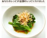 茹でないほうれん草のお浸し作り方8写真