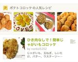 懐かしの味★ジャガイモコロッケ作り方6写真