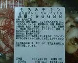 もろみチキン（コストコ）で簡単唐揚げ作り方1写真