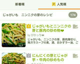 じゃがいもとニンニクの芽と豚肉の炒め物❤作り方8写真