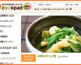 水菜のさっと煮作り方5写真