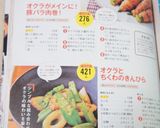 オクラとちくわのきんぴら作り方9写真