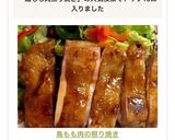 鳥もも肉の照り焼き作り方11写真