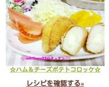 ☆ハム&チーズポテトコロッケ☆作り方7写真