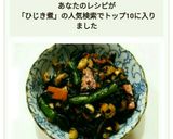 ひじきの煮物作り方6写真