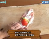 糖尿病食にも アボカドとトマトの肉巻き作り方2写真