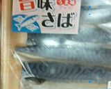 揚げサバの辛み甘酢炒め 野郎作り方1写真