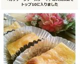 カッテージチーズでチーズケーキバー作り方8写真