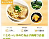 簡単ニラのごま油おひたし大量消費おつまみ作り方18写真