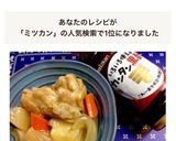 ミツカンのカンタン黒酢で作る♪黒酢煮作り方7写真