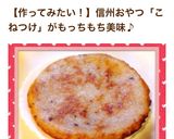 残りご飯で簡単オヤツ★ズボラこねつけ作り方14写真