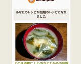 えのき消費に！えのきとわかめの味噌汁作り方3写真