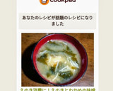えのき消費に！えのきとわかめの味噌汁作り方3写真