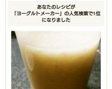 時短！ヨーグルトメーカーで塩麹作り方5写真