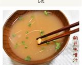 すぐできる！納豆味噌汁作り方3写真
