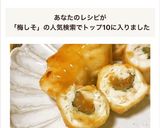 簡単！朝食、お弁当◎ささみの梅しそ巻き作り方9写真