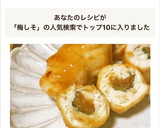 簡単！朝食、お弁当◎ささみの梅しそ巻き作り方9写真
