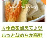 ☆重曹を加えて♪ツルっとなめらか高野豆腐作り方16写真