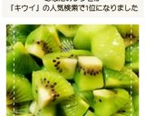 放置で簡単！すっぱいキウイが甘くなるコツ作り方5写真