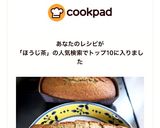 フワフワ絶品ほうじ茶パウンドケーキ！HM作り方5写真