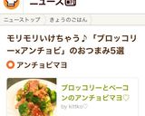 ブロッコリーとベーコンのアンチョビマヨ♡作り方10写真