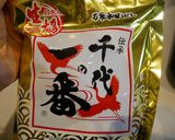 ピンピン焼き再現に挑戦作り方1写真
