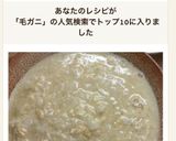 毛ガニのみそ汁で雑炊作り方3写真