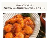 簡単！お弁当や丼◎鶏胸肉で本格トリチリ作り方10写真