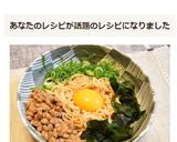 ダイエット★しらたきで作る納豆釜玉うどん作り方5写真