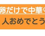 しいたけと卵だけで中華♡作り方5写真