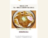 立食いソバ屋さんの カレーうどん作り方18写真