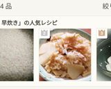 早炊き派必見⭐時短うまいご飯の炊き方⭐作り方8写真