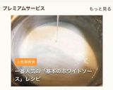 ☆5分で完成☆基本のベシャメルソース☆作り方9写真