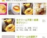 生クリーム不要！超濃厚プリン♡作り方8写真