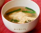 ☆にら玉スープ☆作り方4写真