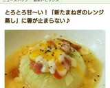 【簡単】新玉ねぎとウインナーのレンジ蒸し作り方10写真