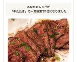 おうち居酒屋♡牛肉のたたき作り方8写真