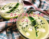 スナップえんどうのポタージュ(動画有り)作り方1写真