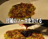 美味ドレの冷凍お好み焼きにゴマテリソース作り方4写真