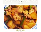 豚バラ大根作り方10写真