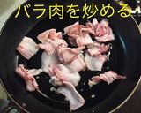 豚バラきのこのニンニクの芽炒め作り方5写真