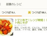 トマト缶で!レンジ時短!トマト肉じゃが作り方15写真